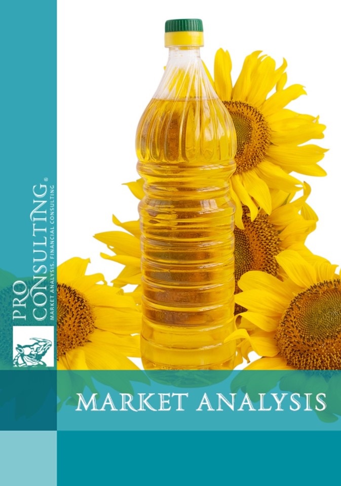 Market research report on sunflower oil in Ukraine. 2014